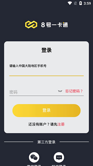 8号一卡通app软件封面