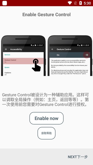 Gesture Control软件封面