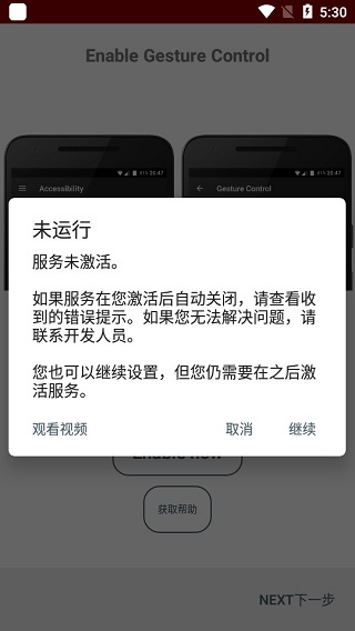 Gesture Control软件封面