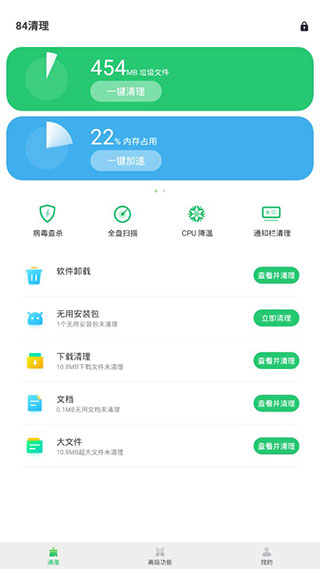 84清理app软件封面