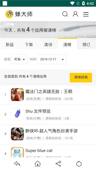 蝉大师app软件封面