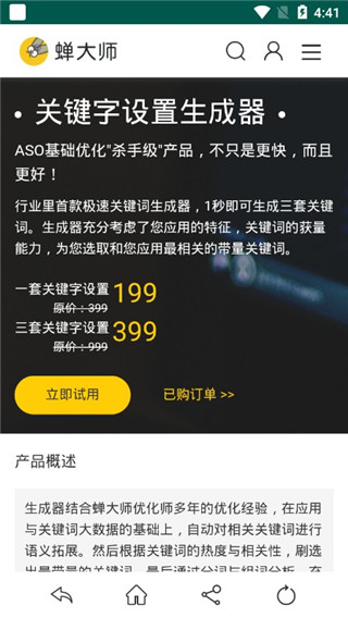 蝉大师app软件封面