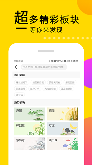 大笑话app软件封面