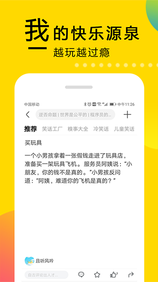 大笑话app软件封面