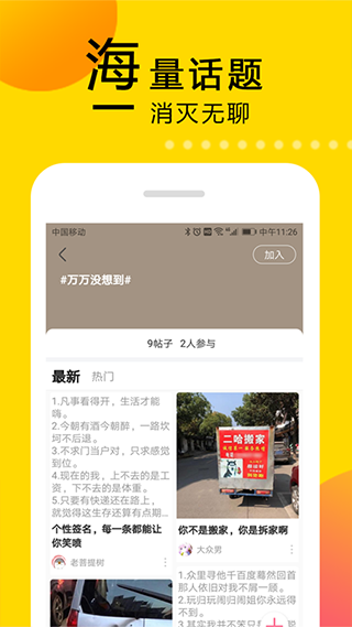 大笑话app软件封面