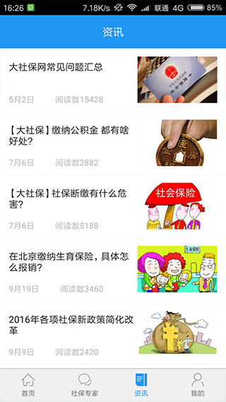 大社保app软件封面