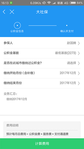 大社保app软件封面