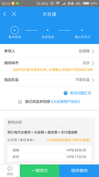 大社保app软件封面