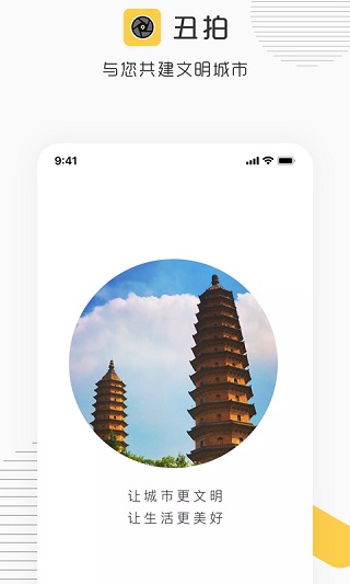 丑拍app软件封面