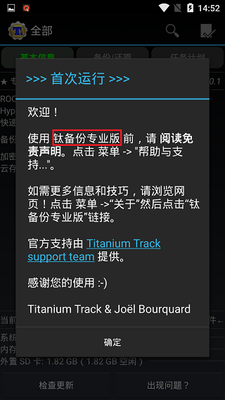 钛备份免root版软件封面