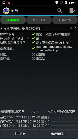 钛备份免root版软件封面