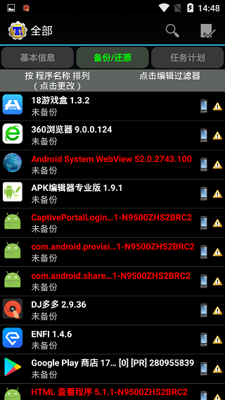 钛备份免root版软件封面