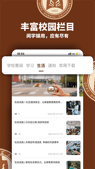 曲阜师范大学智慧曲园app软件封面