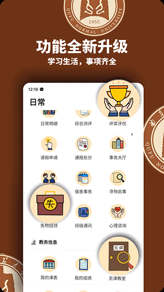 曲阜师范大学智慧曲园app软件封面