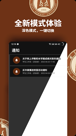 曲阜师范大学智慧曲园app软件封面