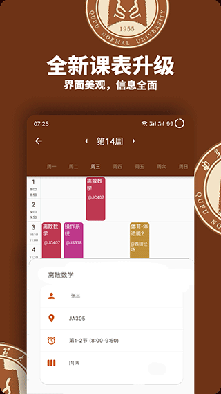 曲阜师范大学智慧曲园app软件封面