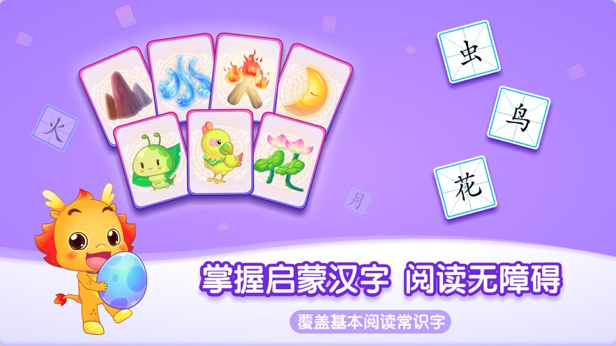 小伴龙识字ios软件封面