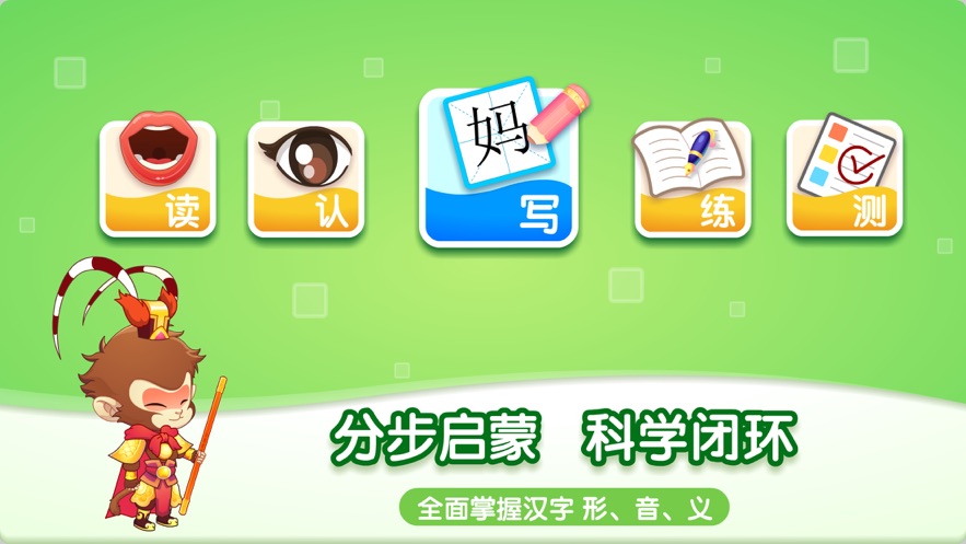 小伴龙识字ios软件封面