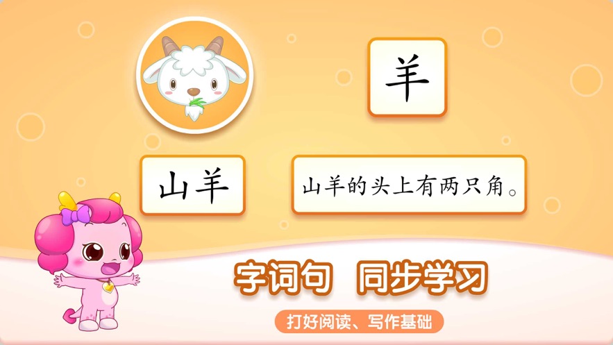 小伴龙识字ios软件封面