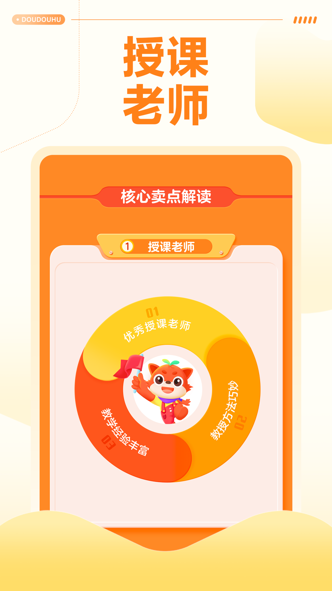 豆豆狐ios软件封面