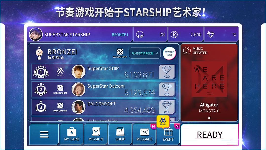 SuperStarSTARSHIP软件封面
