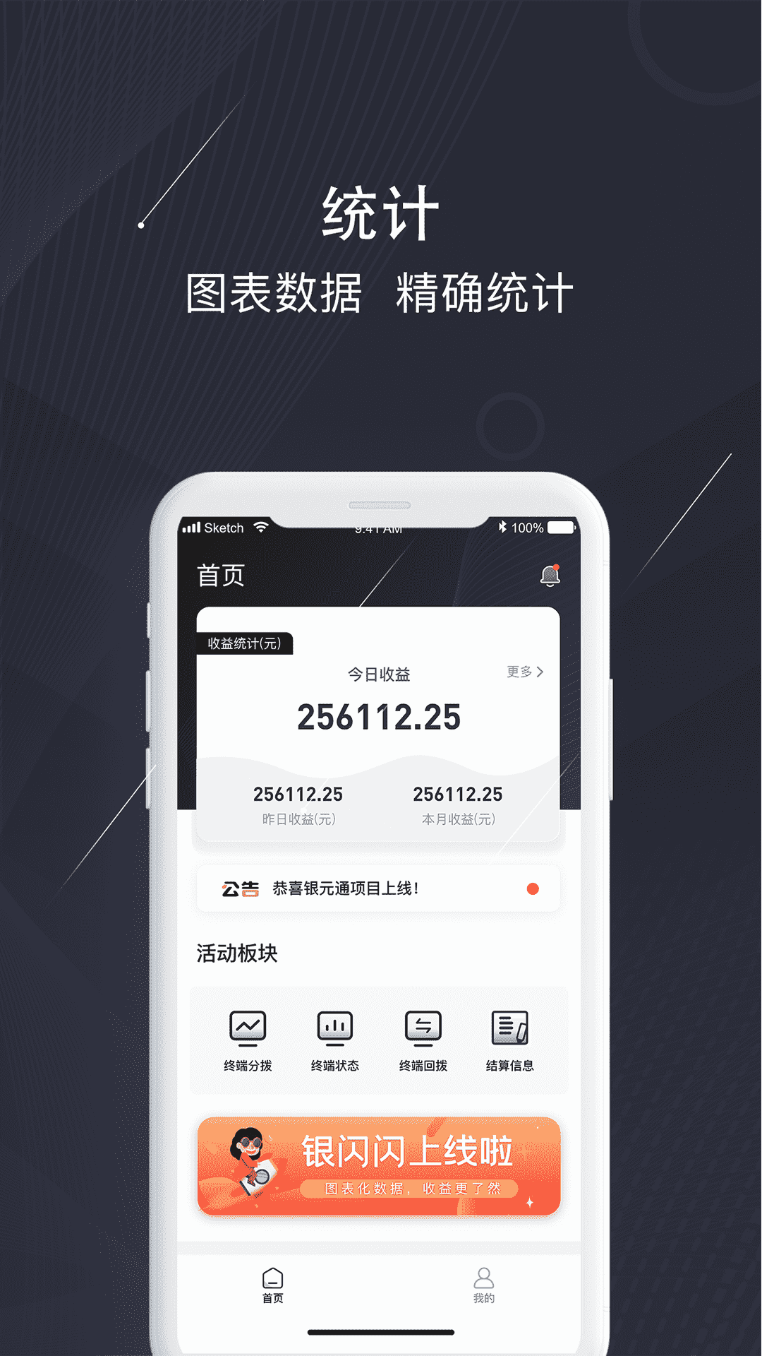 银闪闪软件封面