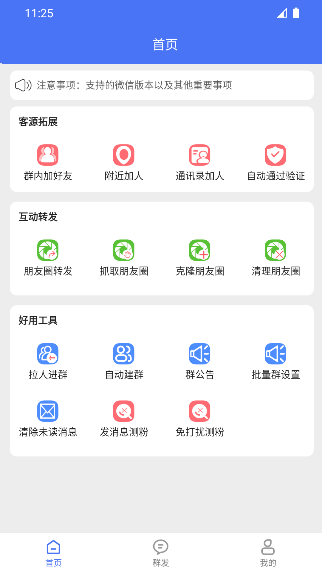 微商助手专业版软件封面