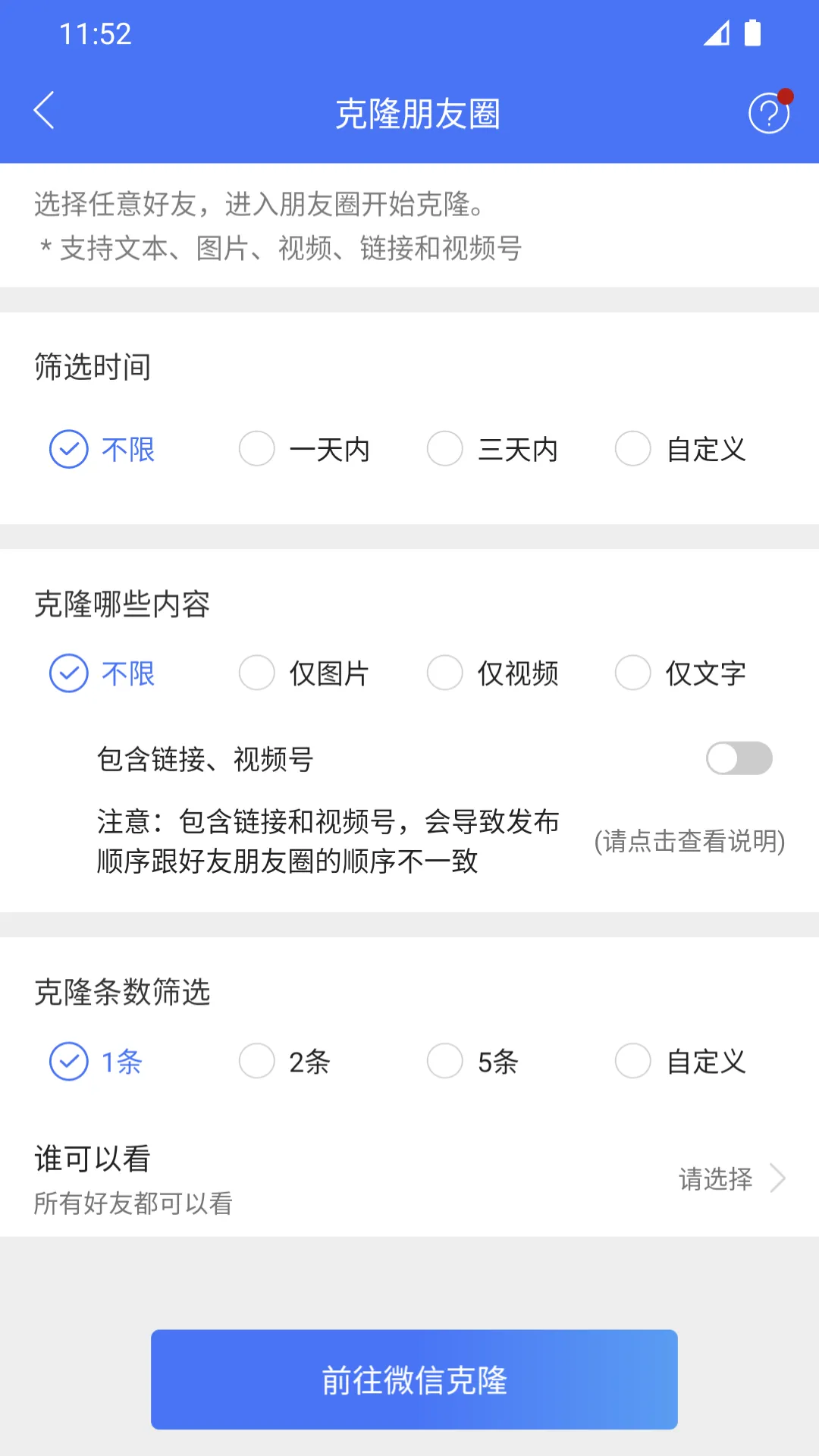 微商助手专业版软件封面
