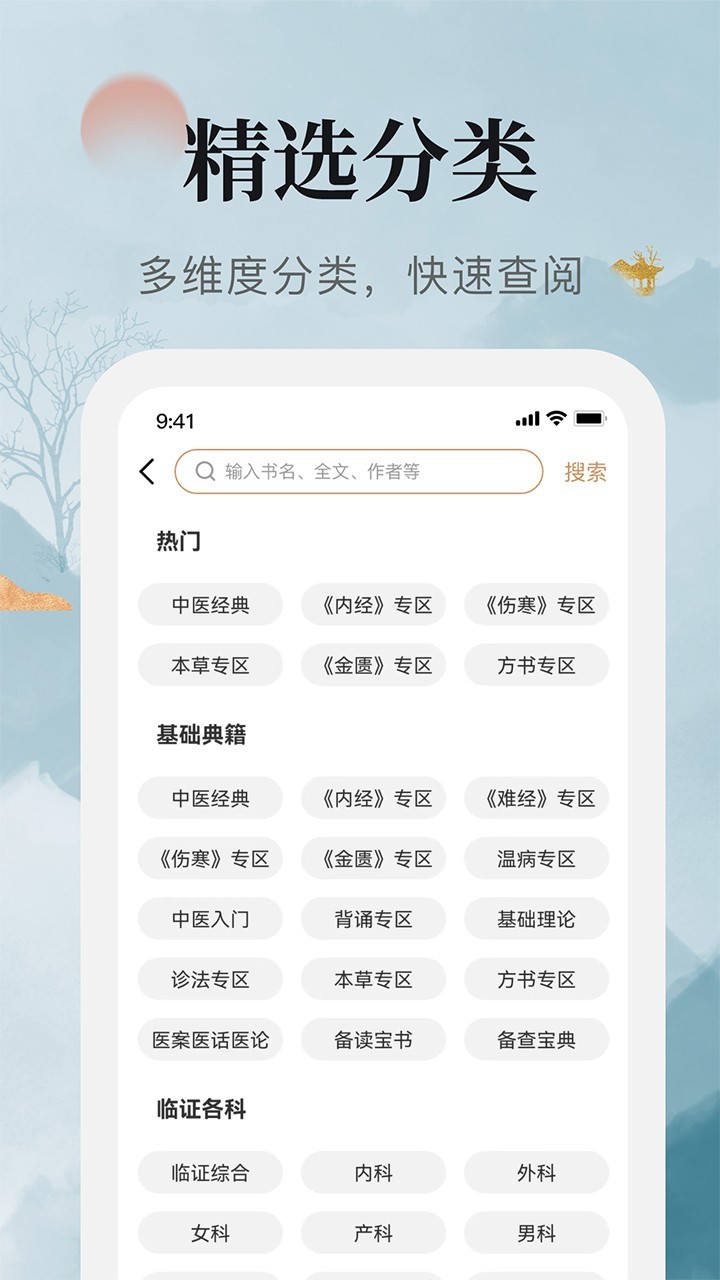 中医古籍软件封面