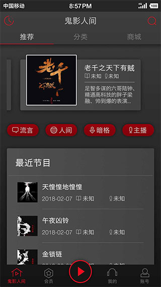 鬼影人间app软件封面
