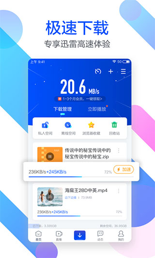 迅雷尝鲜版app软件封面