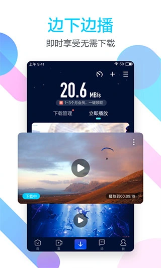 迅雷尝鲜版app软件封面