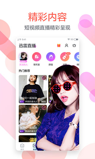 迅雷尝鲜版app软件封面