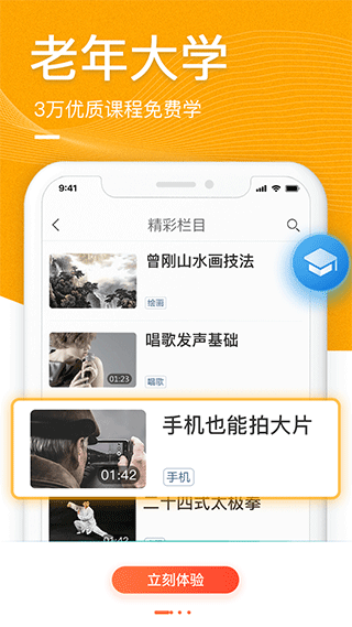 中老年生活app软件封面