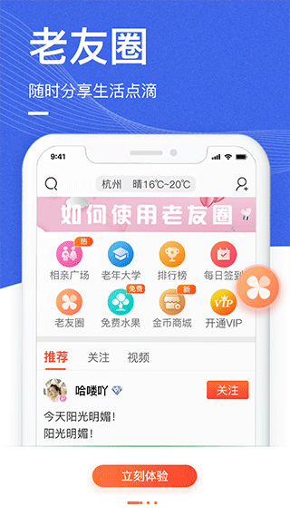 中老年生活app软件封面