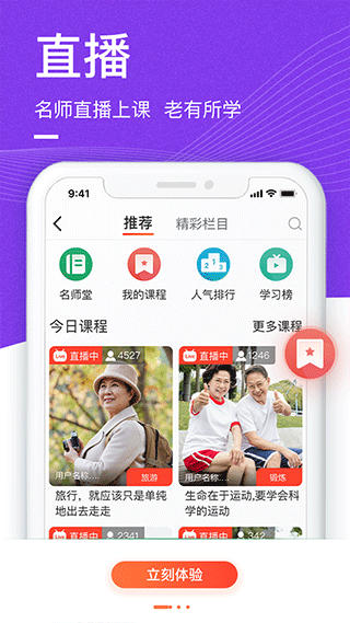 中老年生活app软件封面