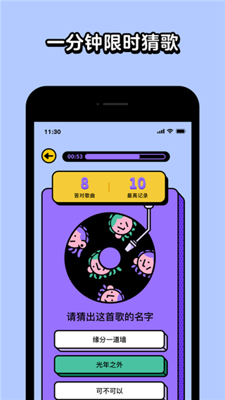 猜歌星球app软件封面