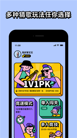 猜歌星球app软件封面