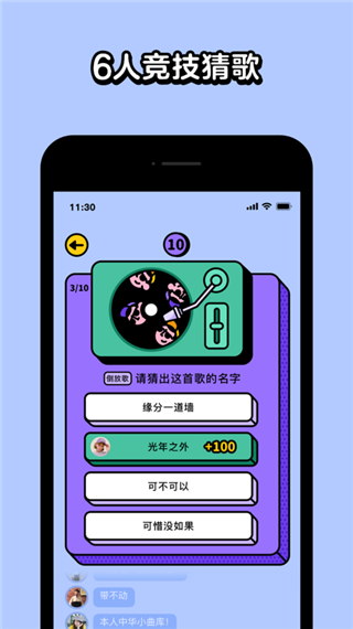 猜歌星球app软件封面