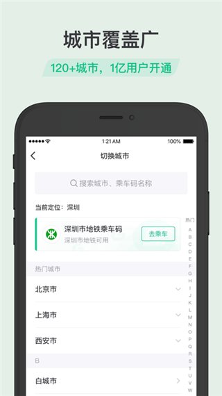 腾讯乘车码app第2张手机截图