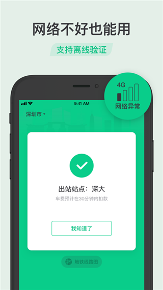 腾讯乘车码app第3张手机截图