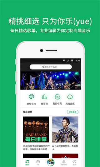 潮耳音乐app软件封面