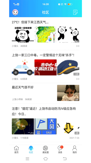 上饶通app软件封面