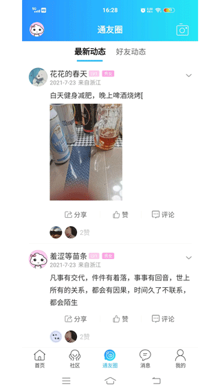 上饶通app软件封面