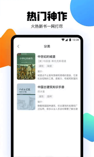 爱阅书香app软件封面