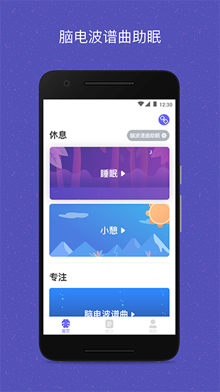 易休智能眼罩app软件封面
