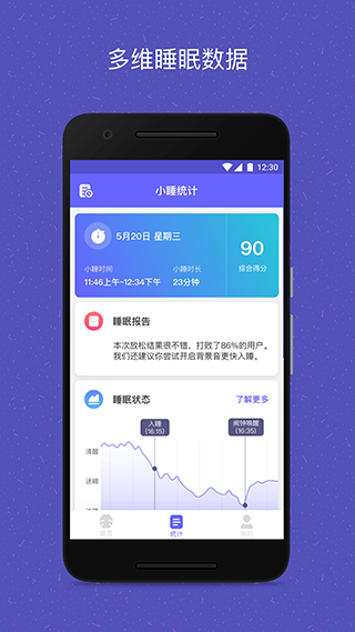 易休智能眼罩app软件封面