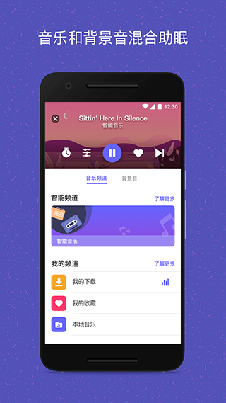 易休智能眼罩app软件封面