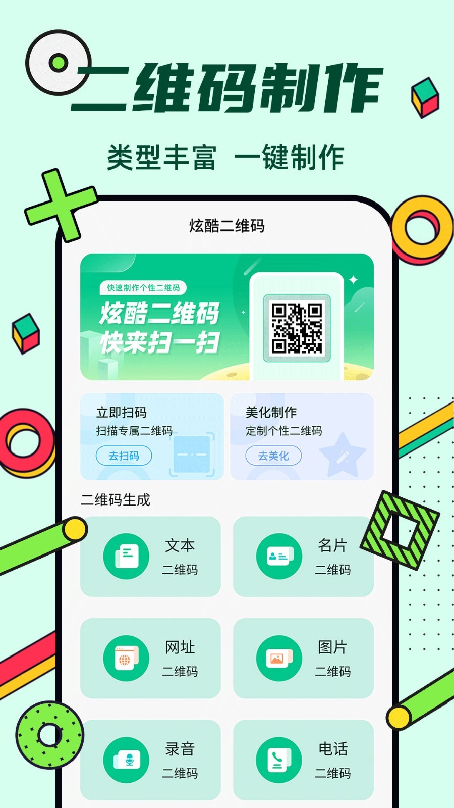炫酷二维码制作软件封面