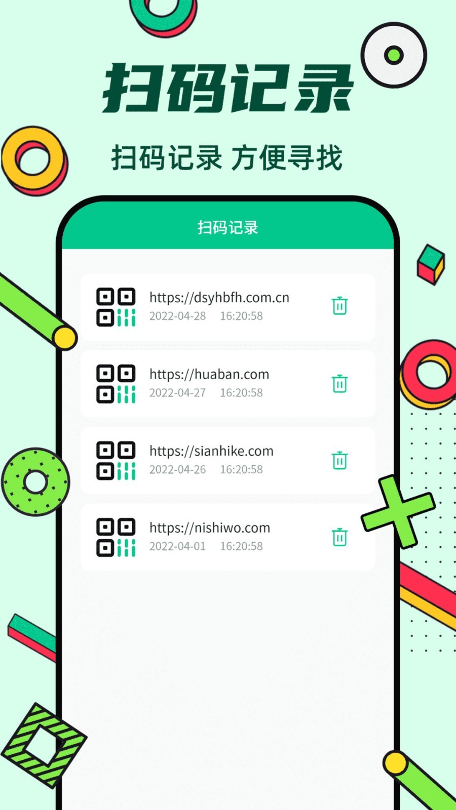 炫酷二维码制作软件封面